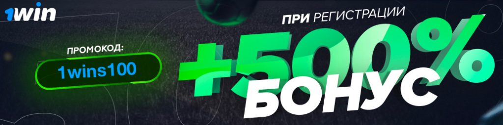 Промокод 1WIN Промокод 1WIN