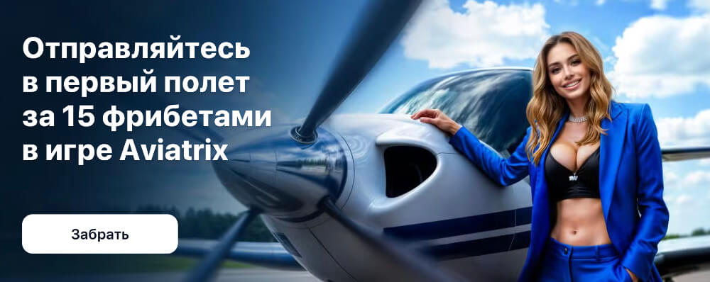Игра Aviator на 1Win Игра Aviator на 1Win